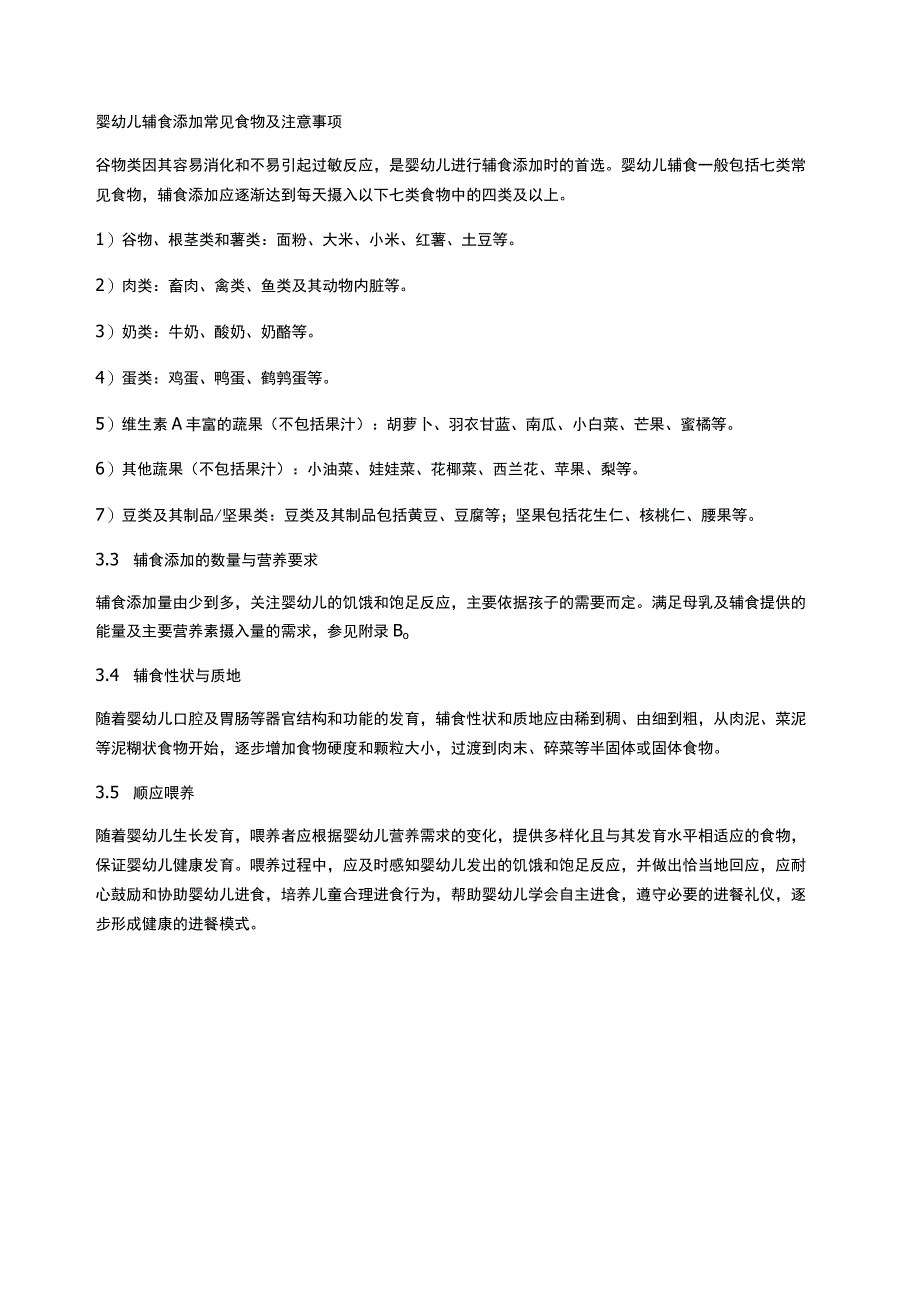 国家辅食添加指南.docx_第2页