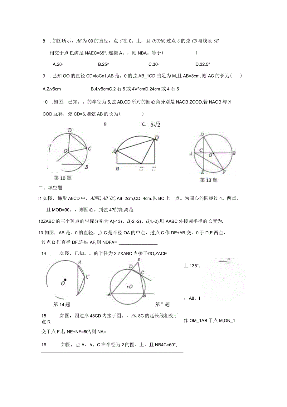 圆单元测试卷1公开课.docx_第2页