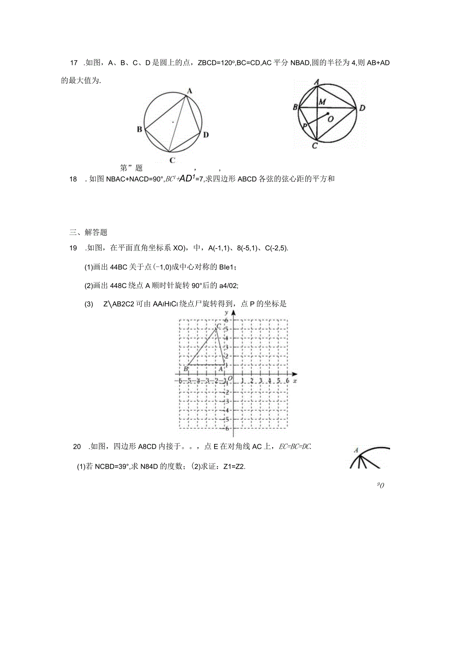 圆单元测试卷1公开课.docx_第3页