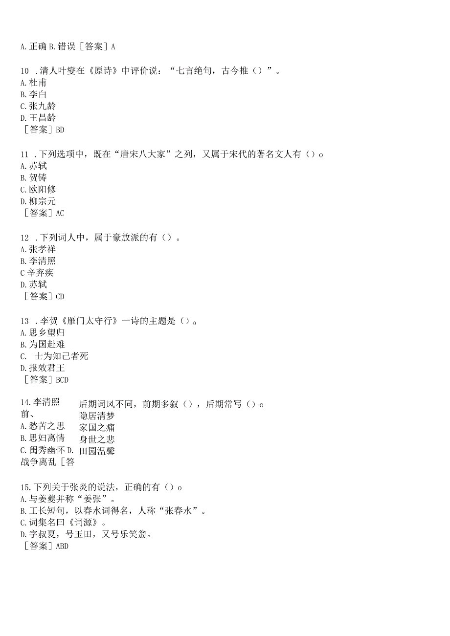 国开河南电大专科唐诗宋词选讲形考任务作业练习2试题及答案.docx_第3页