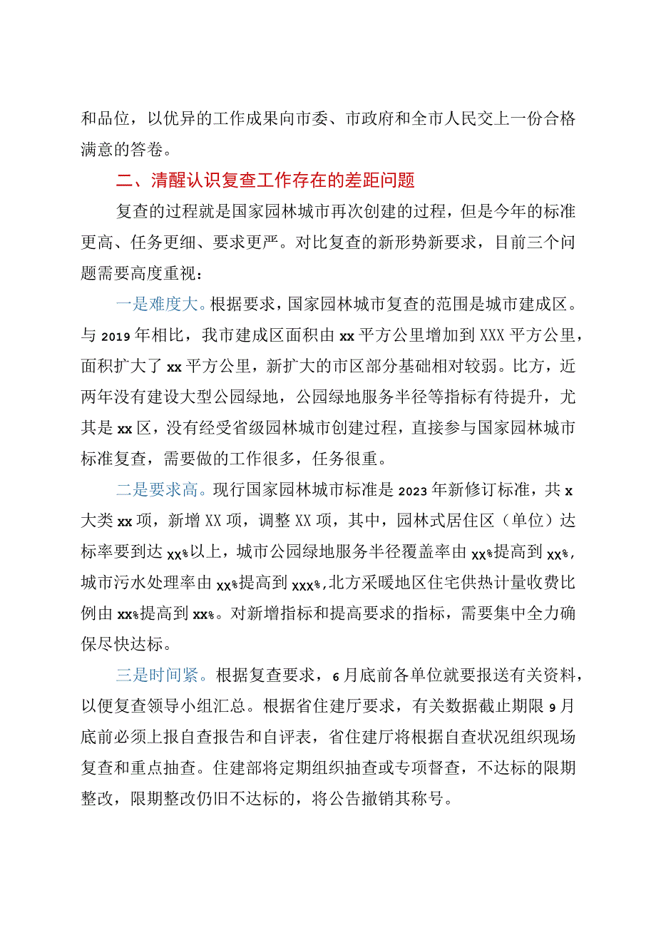 在全市迎接国家园林城市复查动员会议上的讲话.docx_第3页