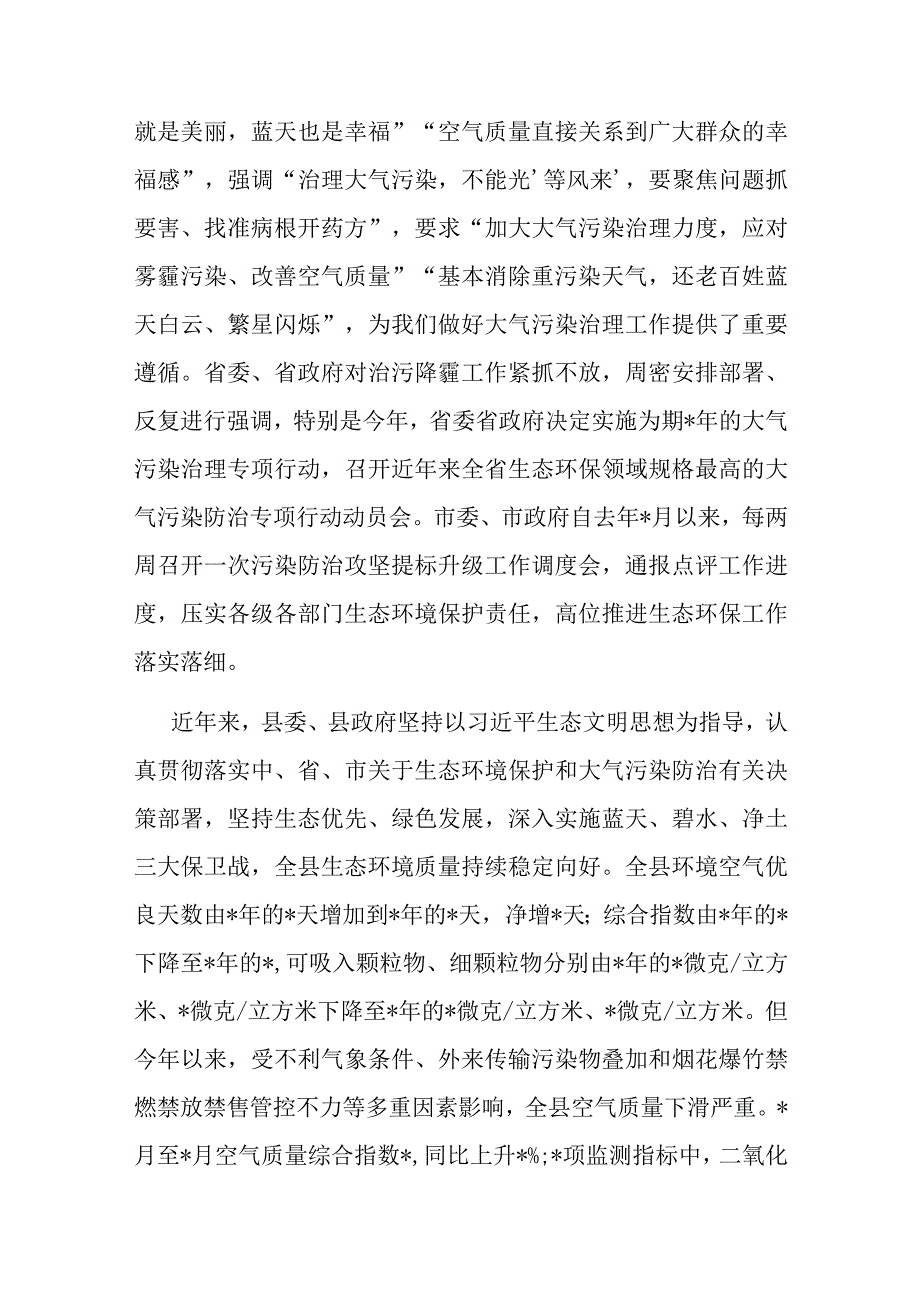 在全县大气污染治理专项行动动员会上的讲话.docx_第2页