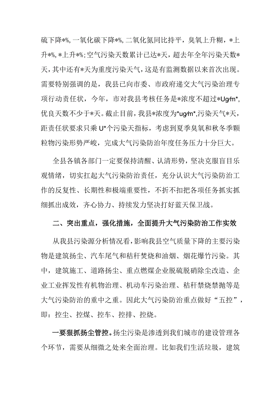 在全县大气污染治理专项行动动员会上的讲话.docx_第3页