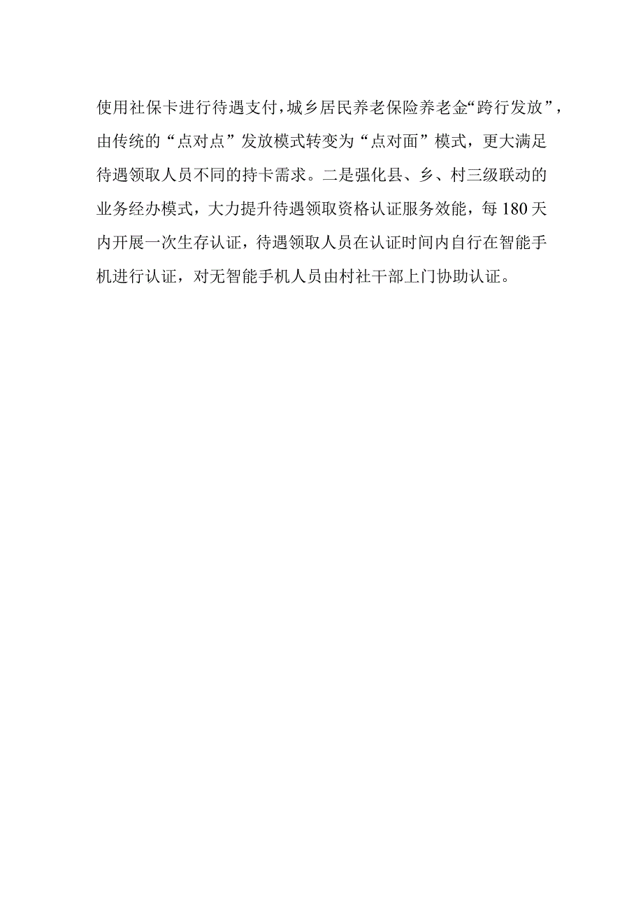 城乡居民养老保险干部“三抓三促”行动进行时学习心得.docx_第2页