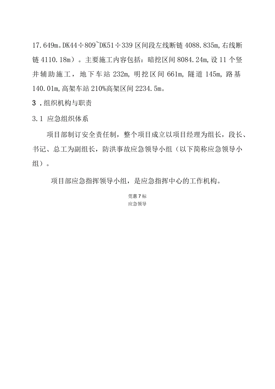 城际轨道交通工程防洪应急预案.docx_第3页