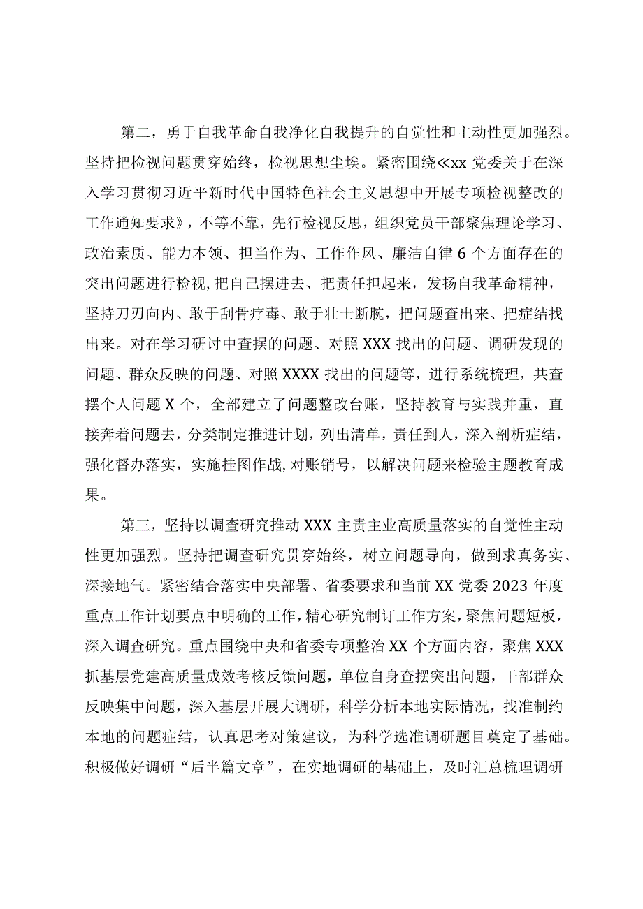 在党支部主题教育集中学习会上的研讨发言.docx_第2页