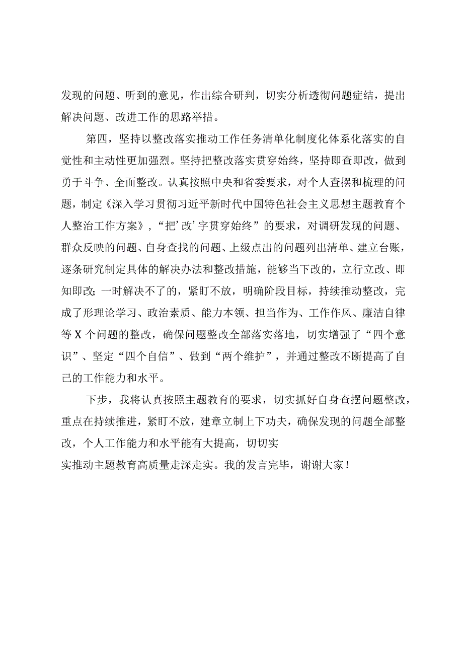 在党支部主题教育集中学习会上的研讨发言.docx_第3页