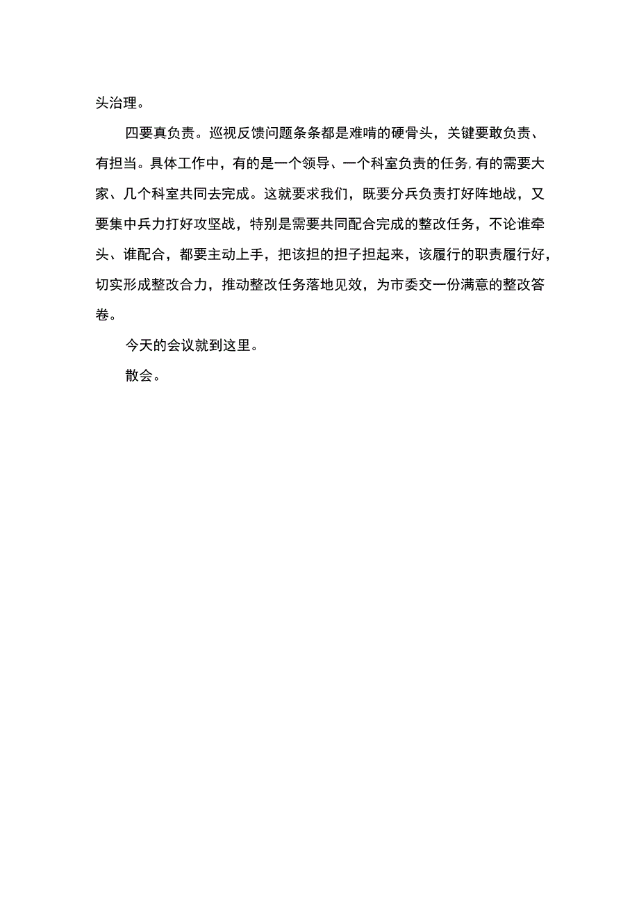 在专题民主生活会上的点评讲话+巡视整改专题民主生活会上的总结.docx_第2页