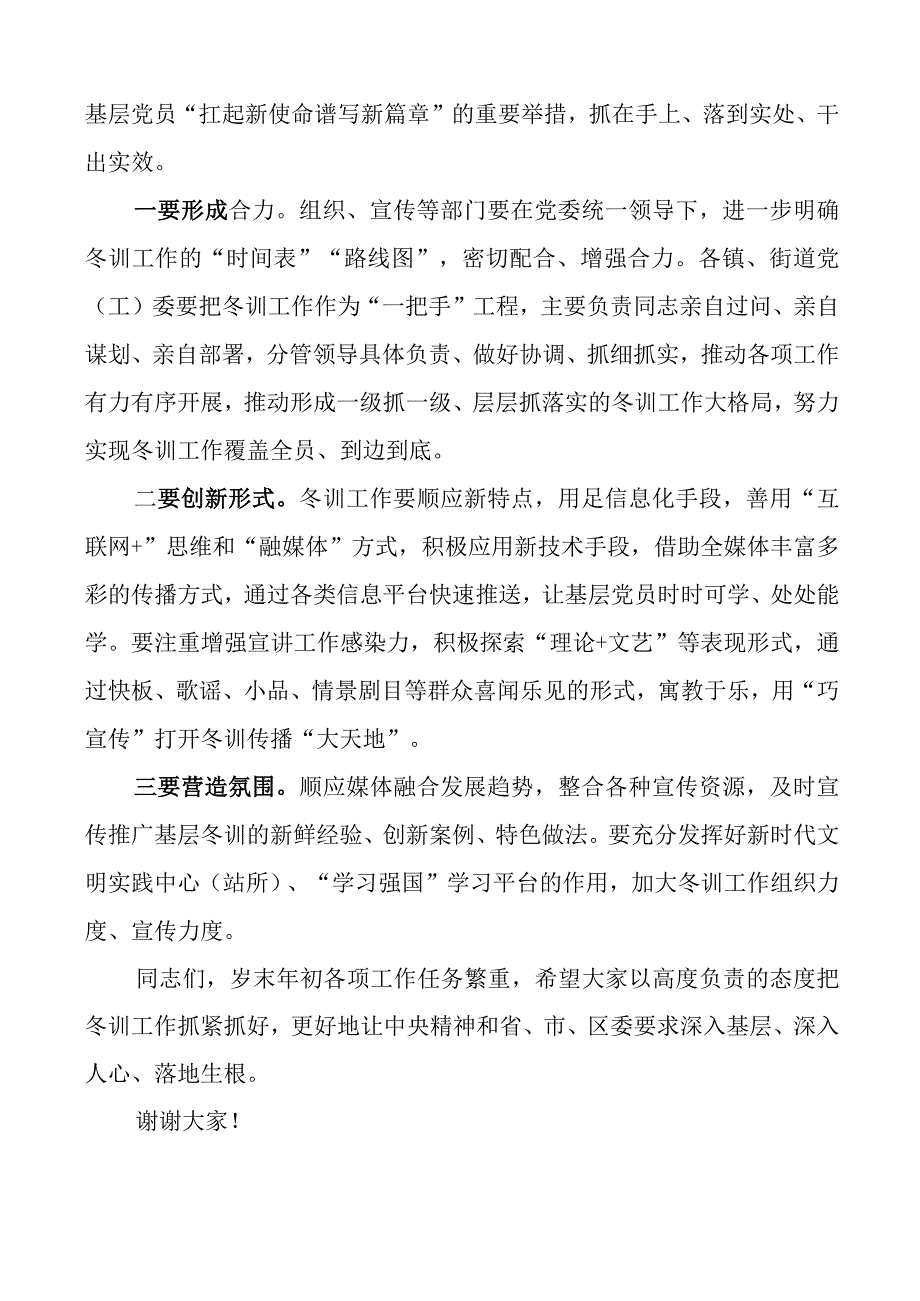 在2023年全区基层党员冬训工作部署会上的讲话范文冬季培训工作.docx_第3页