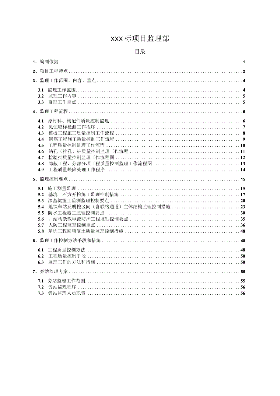 城际轨道土建工程监理实施细则.docx_第2页