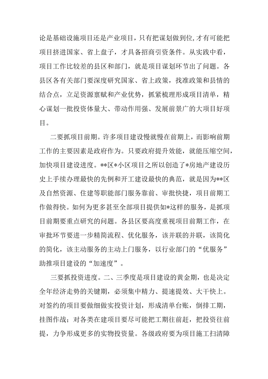 在全市季度经济运行调度会议上的讲话.docx_第3页