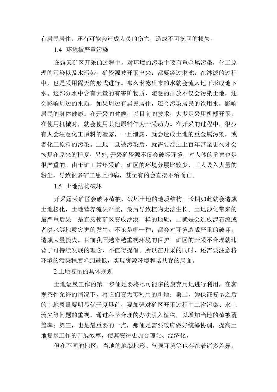 土地复垦在露天矿山环境恢复治理中的作用获奖科研报告.docx_第2页