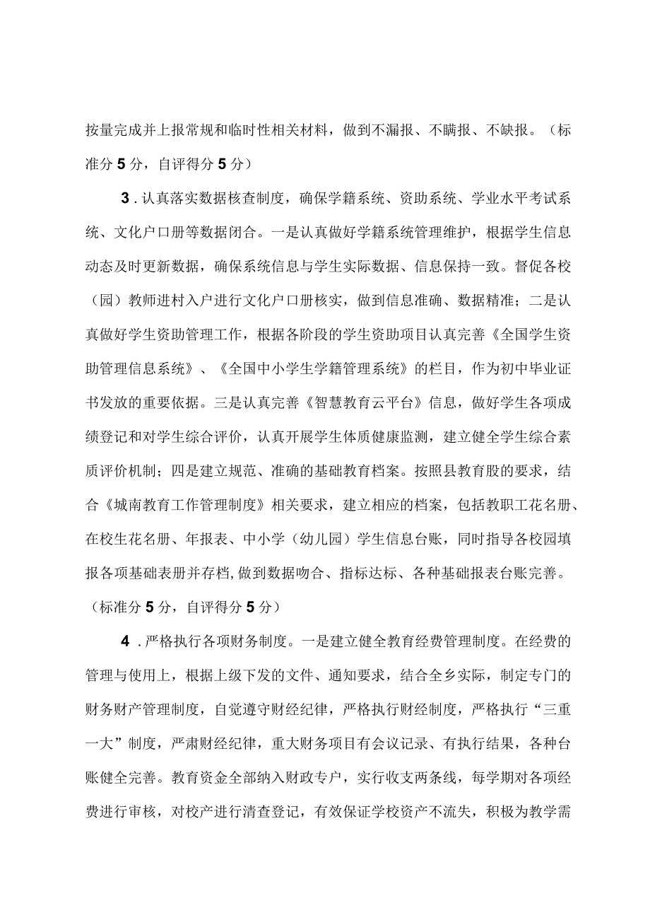 城南中心学校2022年度学校教育工作目标考核自查报告.docx_第2页