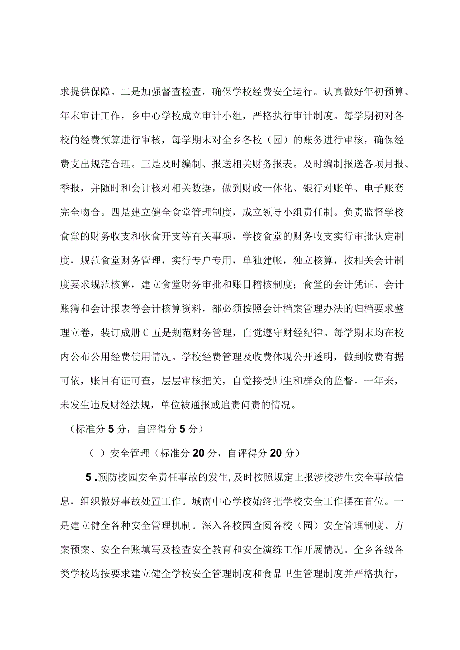 城南中心学校2022年度学校教育工作目标考核自查报告.docx_第3页