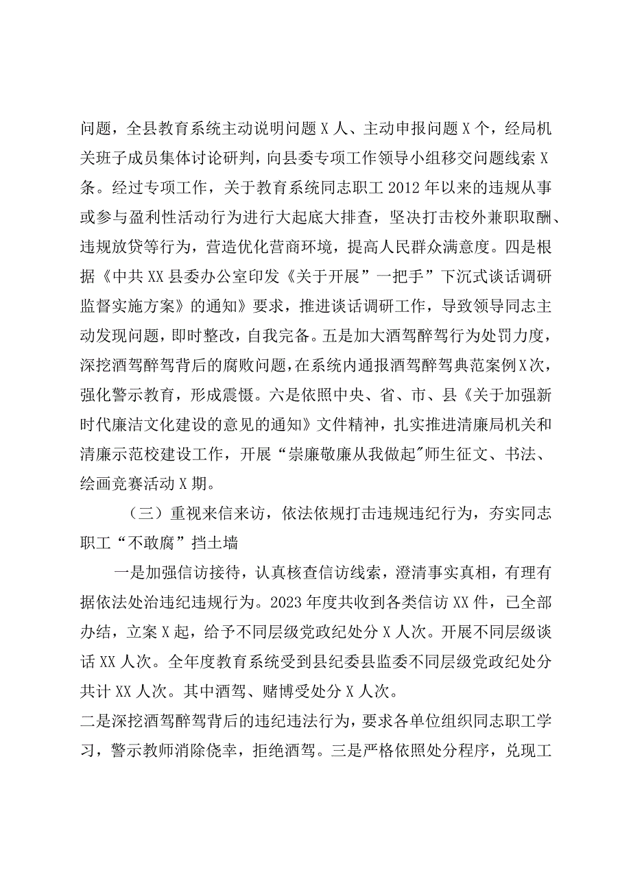 在2023年度教育系统党风廉政建设及反腐败工作警示教育大会上的讲话.docx_第3页