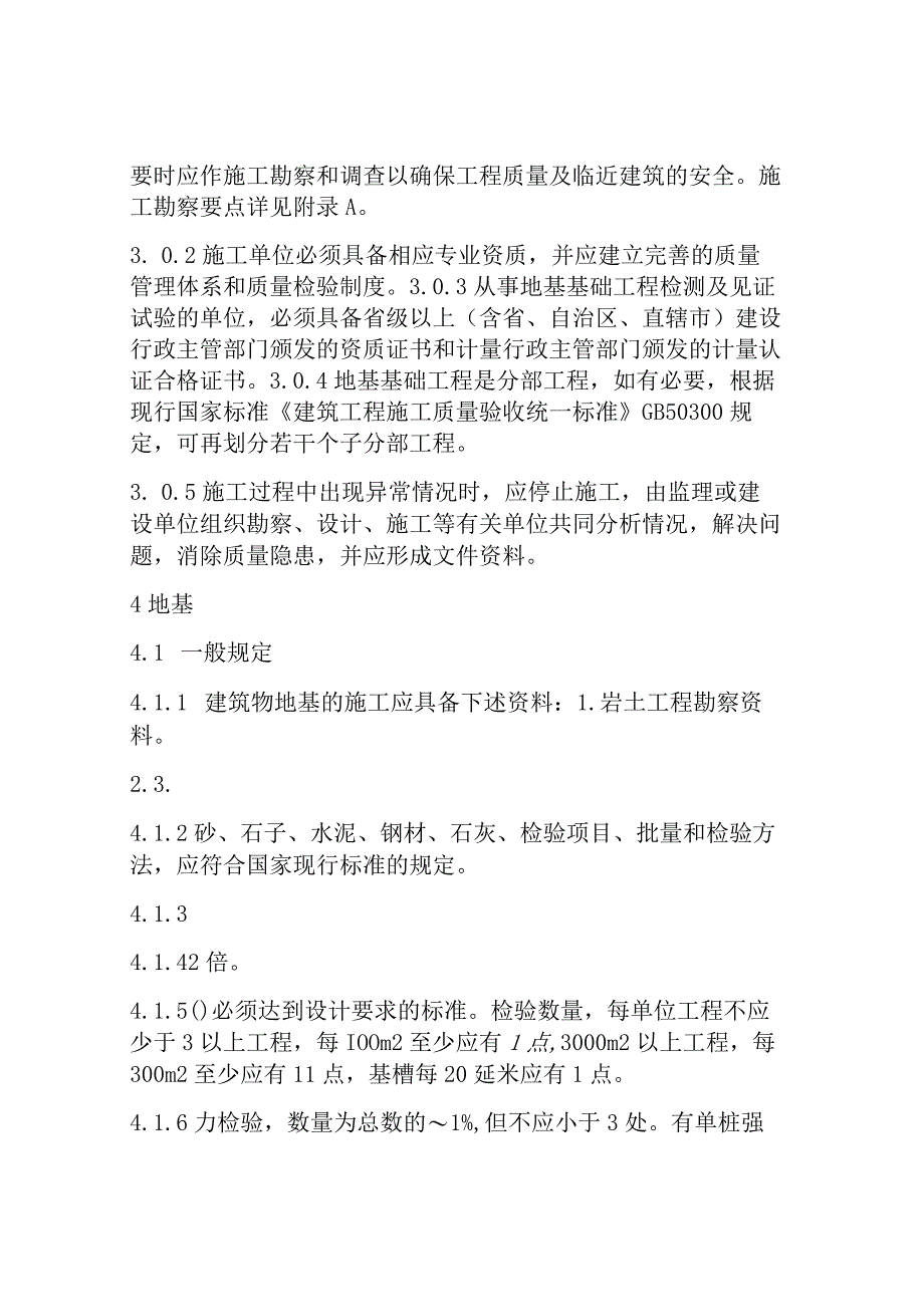 地基基础工程质量验收规范.docx_第3页