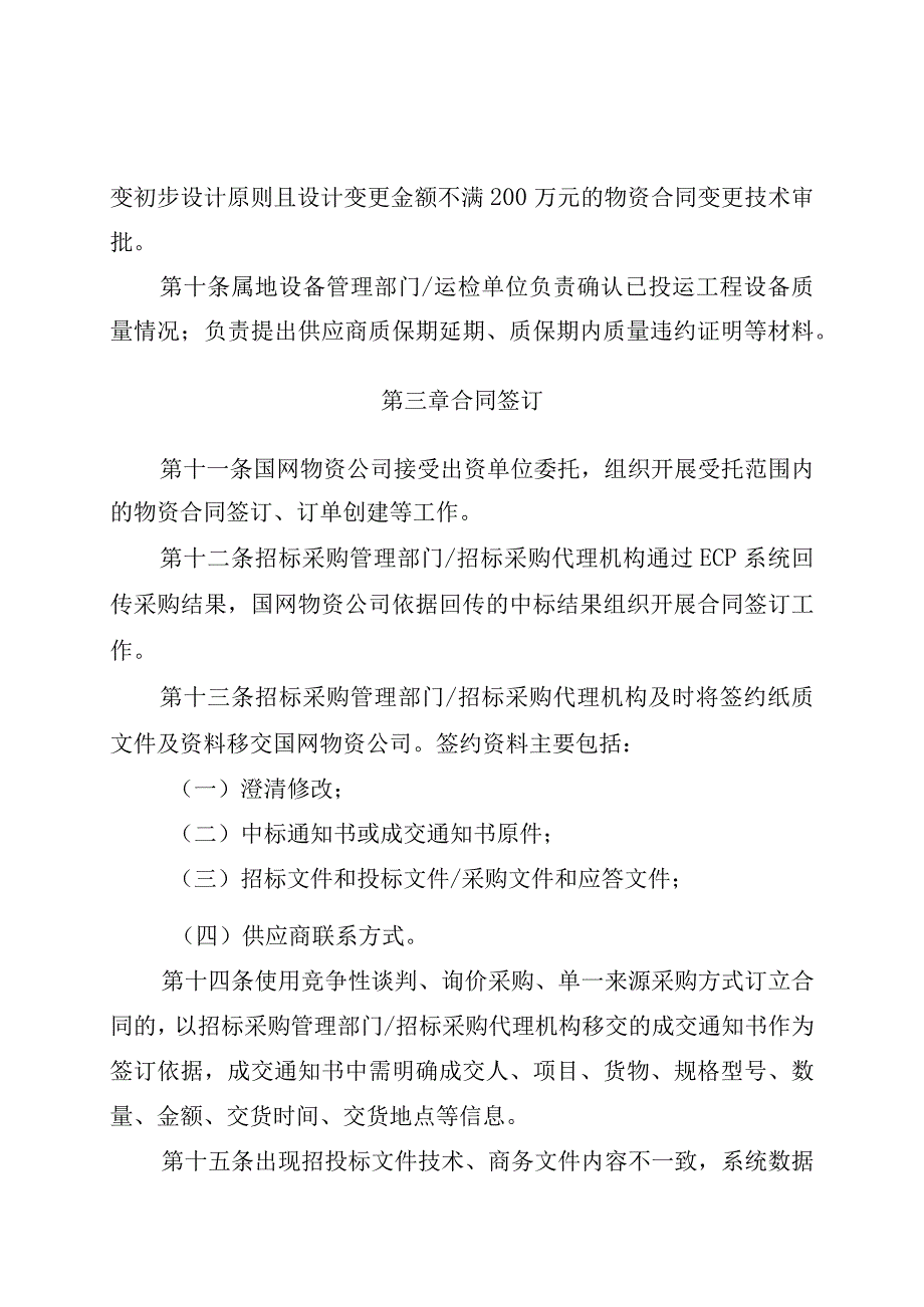 国网（物资4）821-2020 国家电网有限公司总部直管工程物资采购合同承办实施细则.docx_第3页