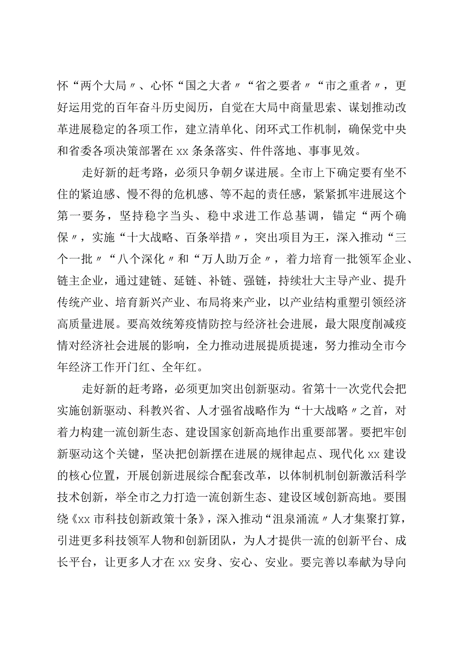 在市x届人大x次会议闭幕会上的讲话.docx_第3页