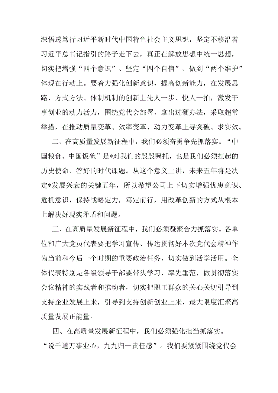 在党员代表大会上的总结讲话.docx_第2页