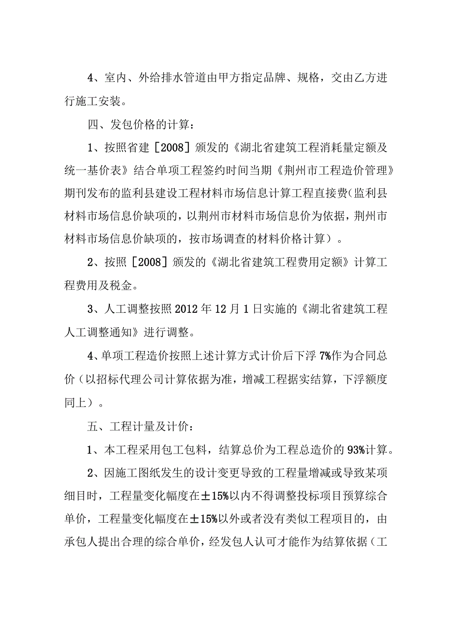 土建工程施工承包.docx_第2页