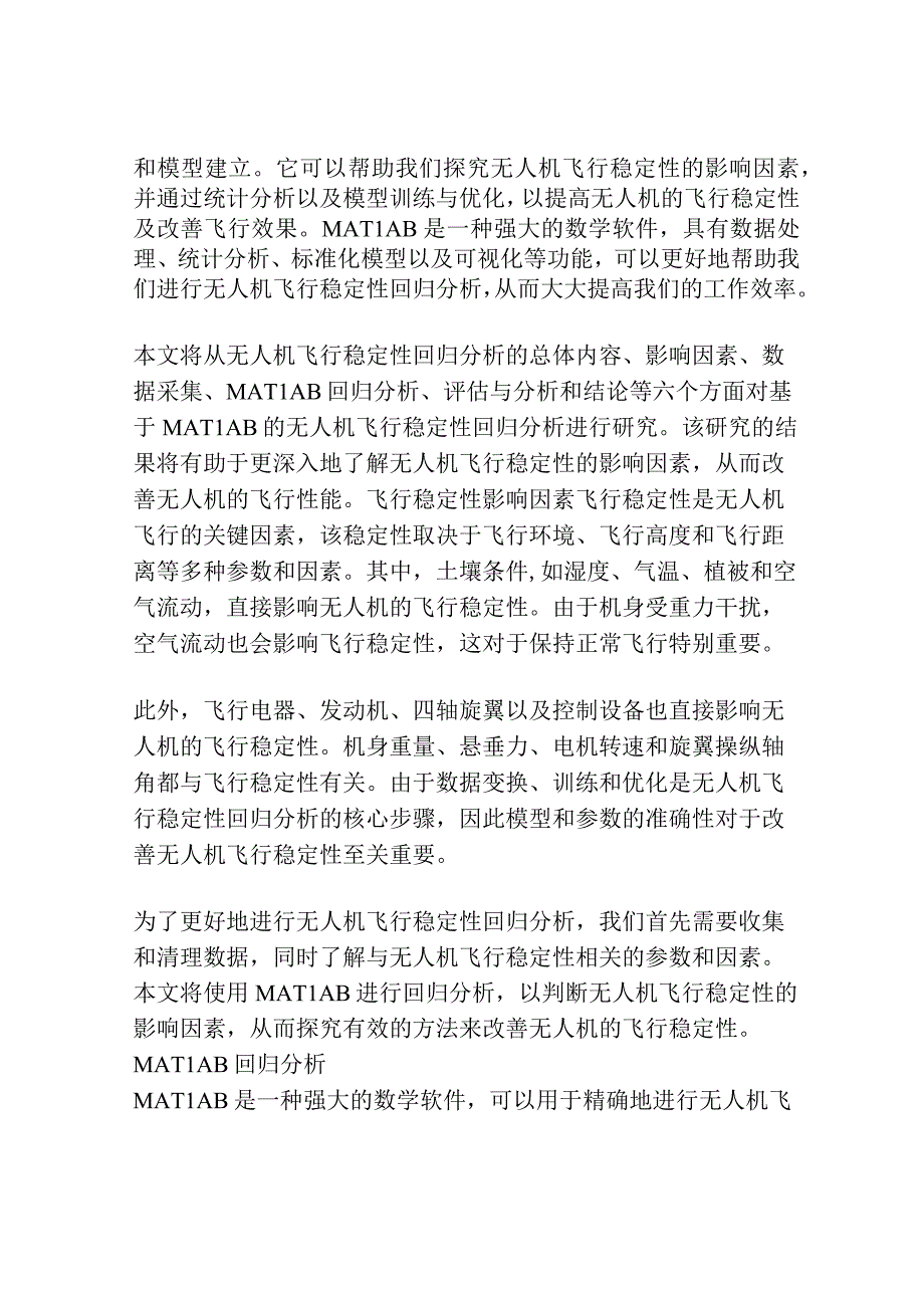 基于MATLAB的无人机飞行稳定性影响因素回归分析与研究.docx_第2页