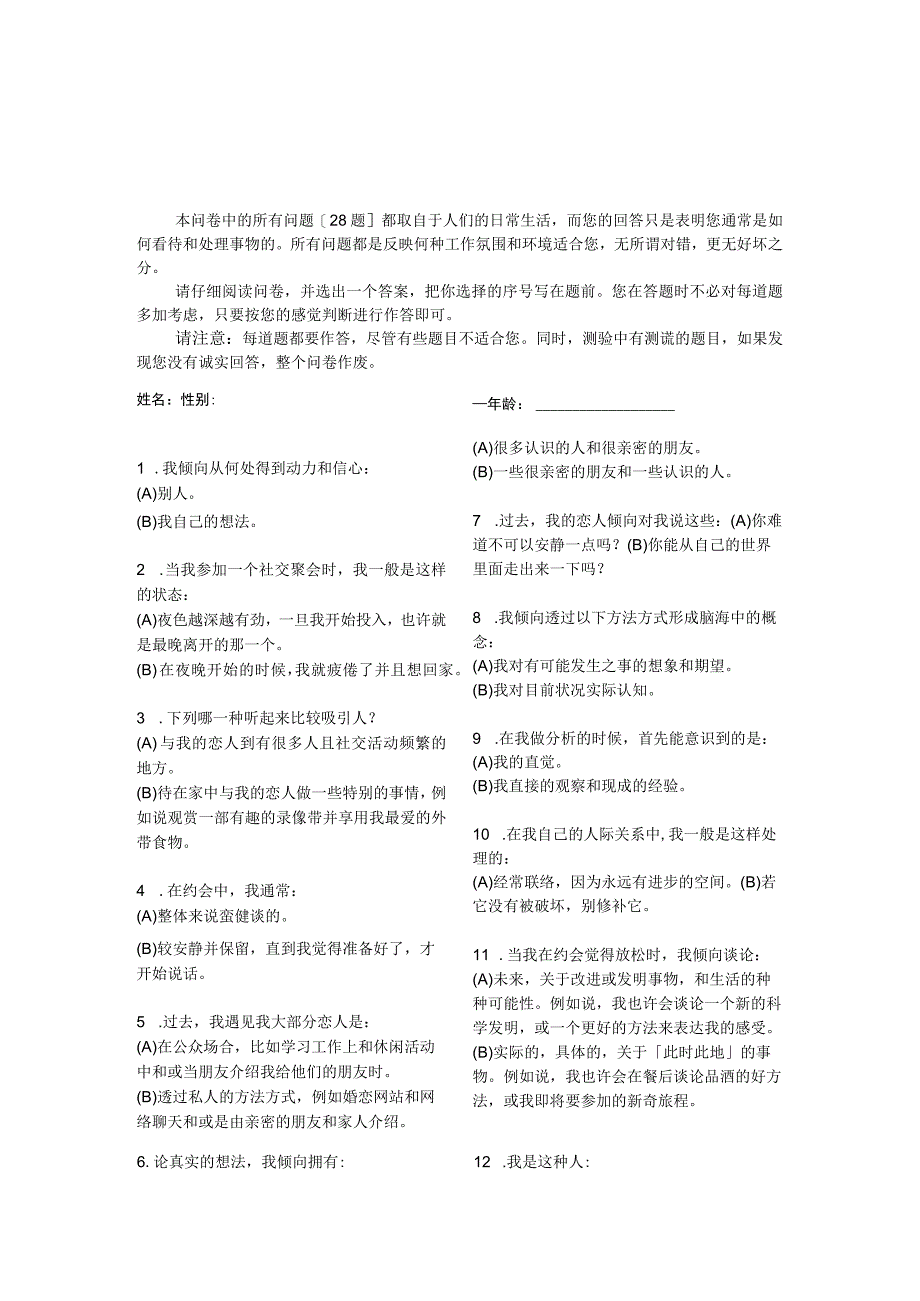 地区MBTI性格测试简版最新含题测试题答案及分析版.docx_第3页