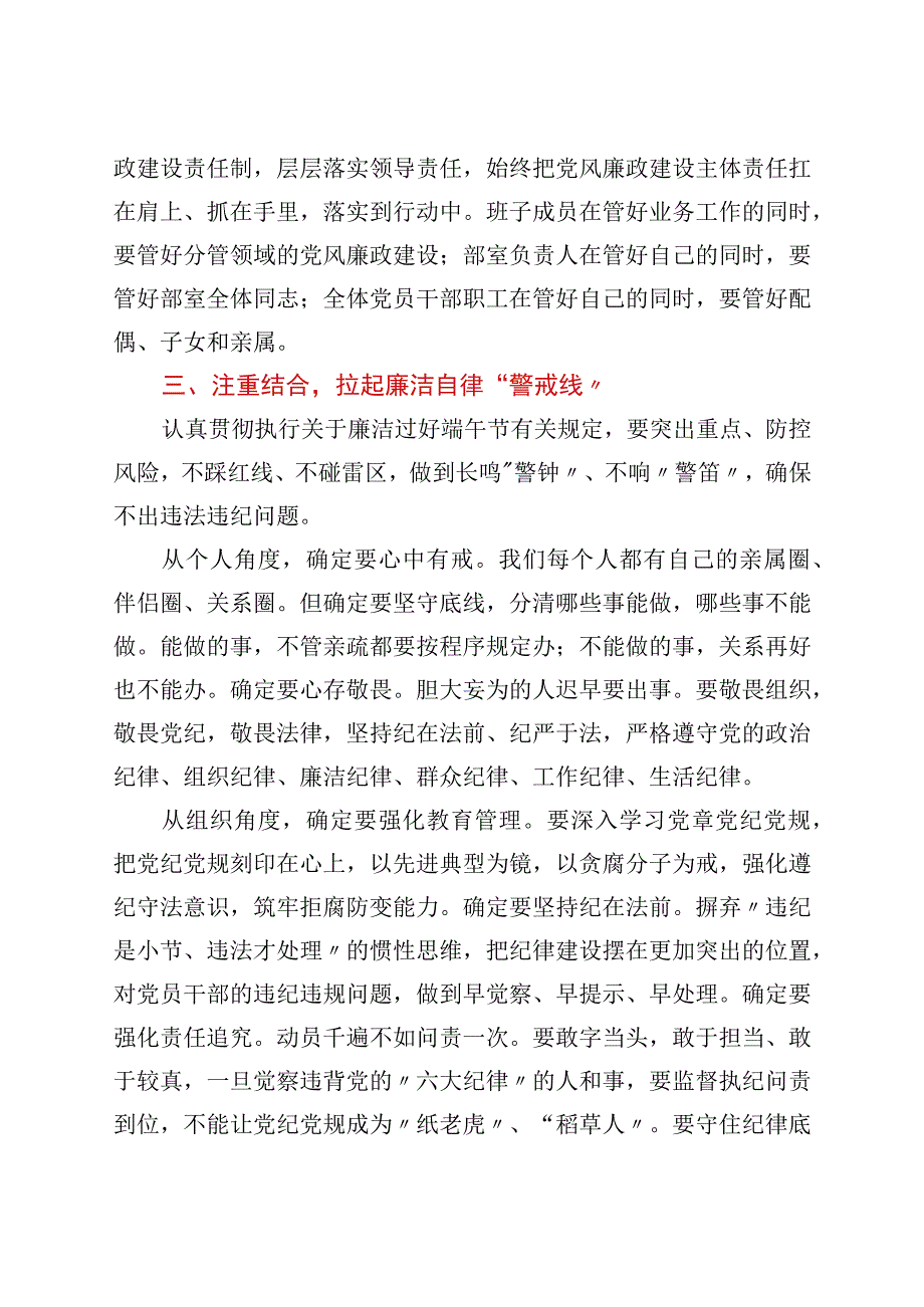 在公司在端午节前廉政教育上的讲话.docx_第3页