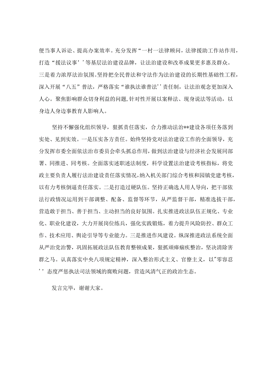 在县委理论学习中心组专题学习研讨发言稿.docx_第3页