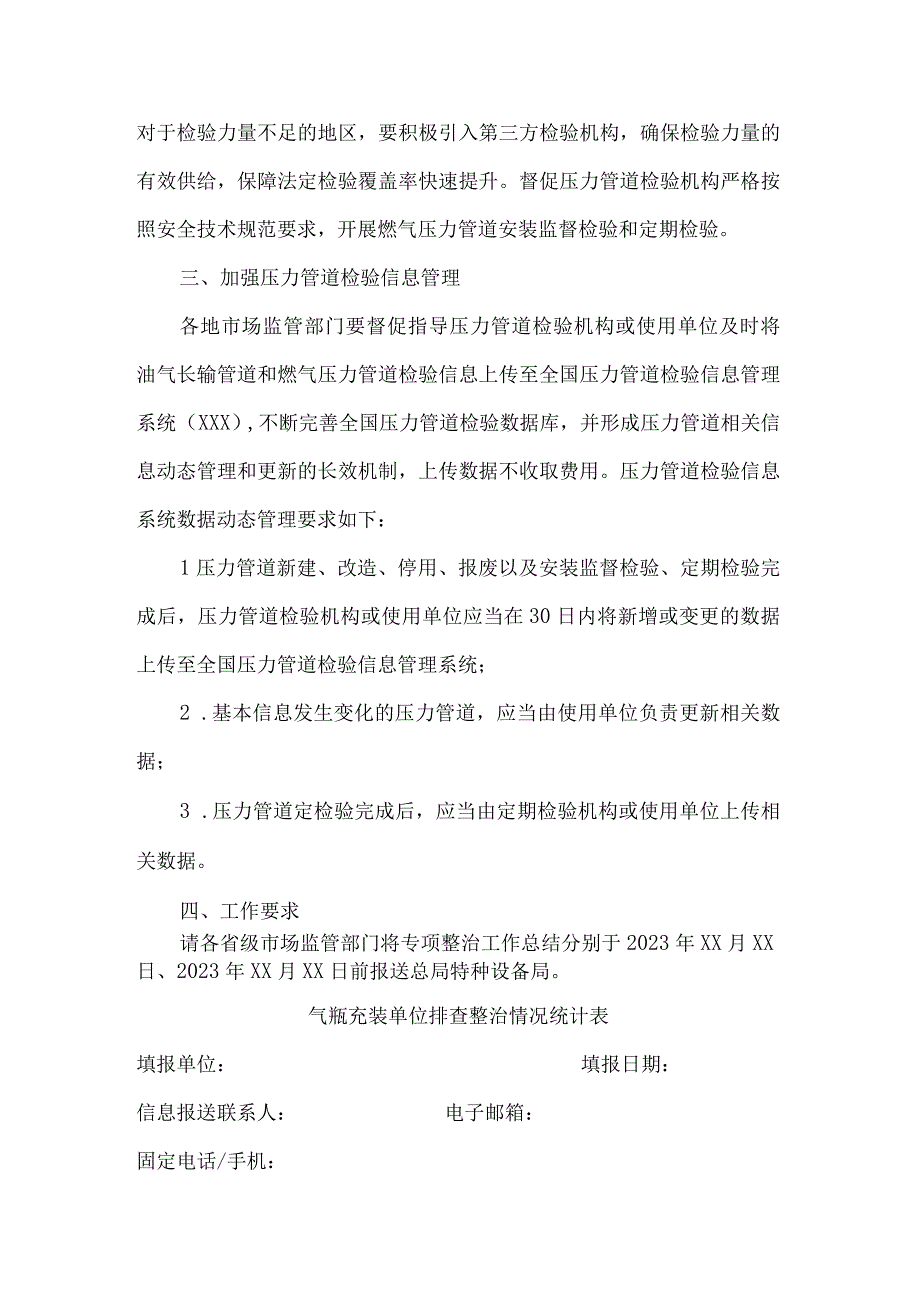 城区质监部门2023年特种设备安全隐患排查整治方案 （合计3份）.docx_第2页