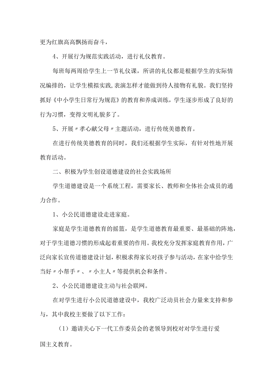 城南小学未成年人保护工作总结.docx_第2页