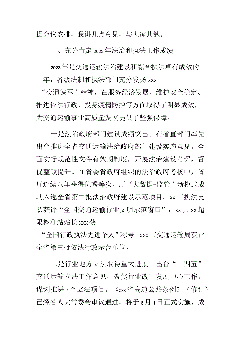 在2023年全省交通运输综合行政执法工作会议上的讲话.docx_第2页