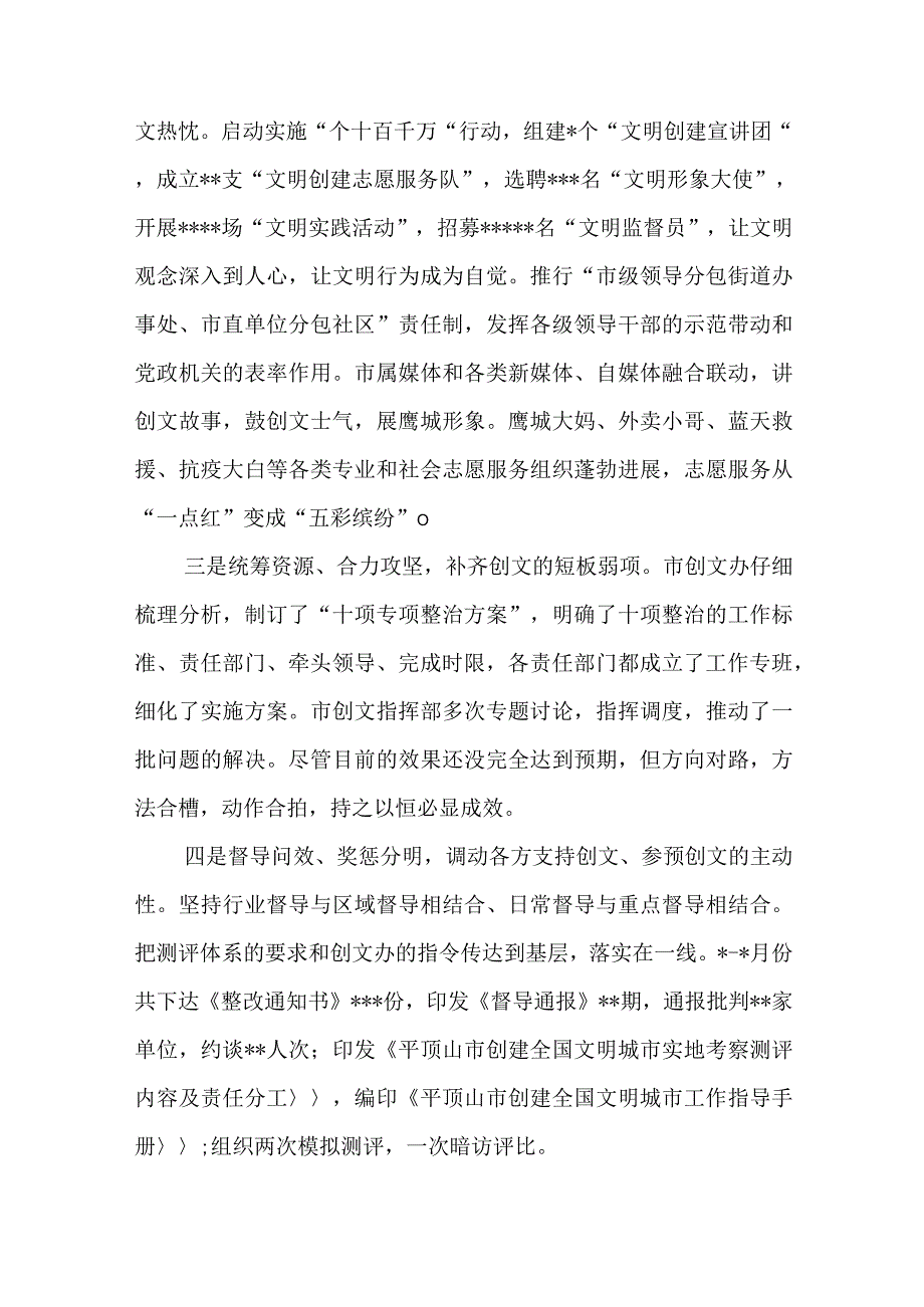 在全市创建全国文明城市攻坚大会上的讲话.docx_第2页