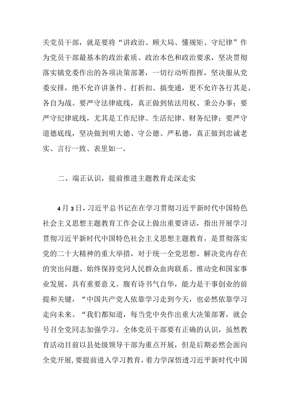 在机关支部主题党日活动上的讲话材料.docx_第2页