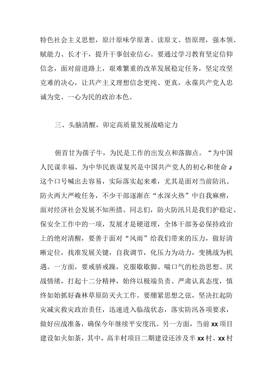 在机关支部主题党日活动上的讲话材料.docx_第3页