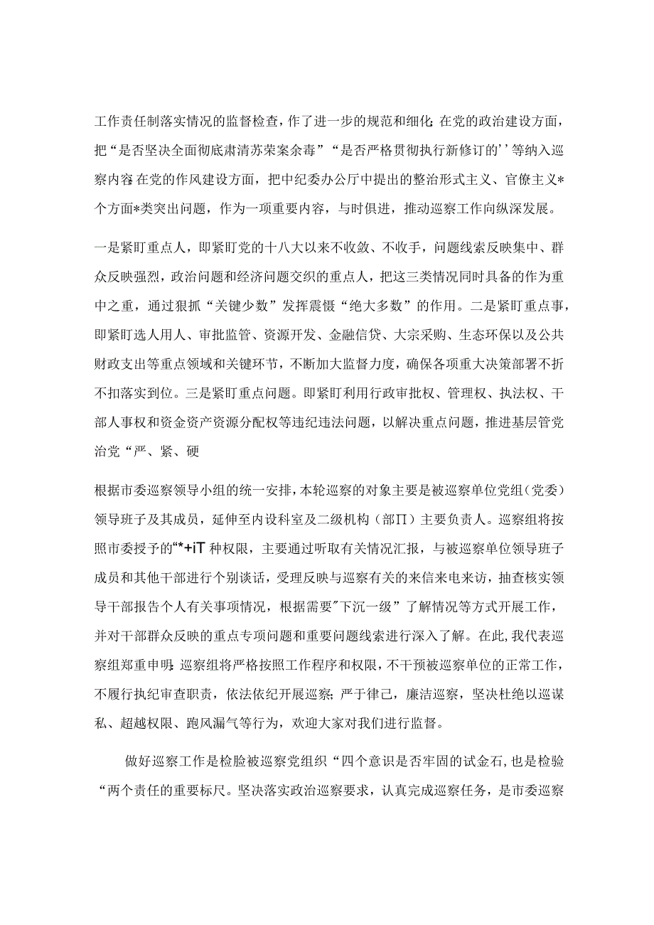 在巡察巡视工作动员会上表态发言稿.docx_第3页