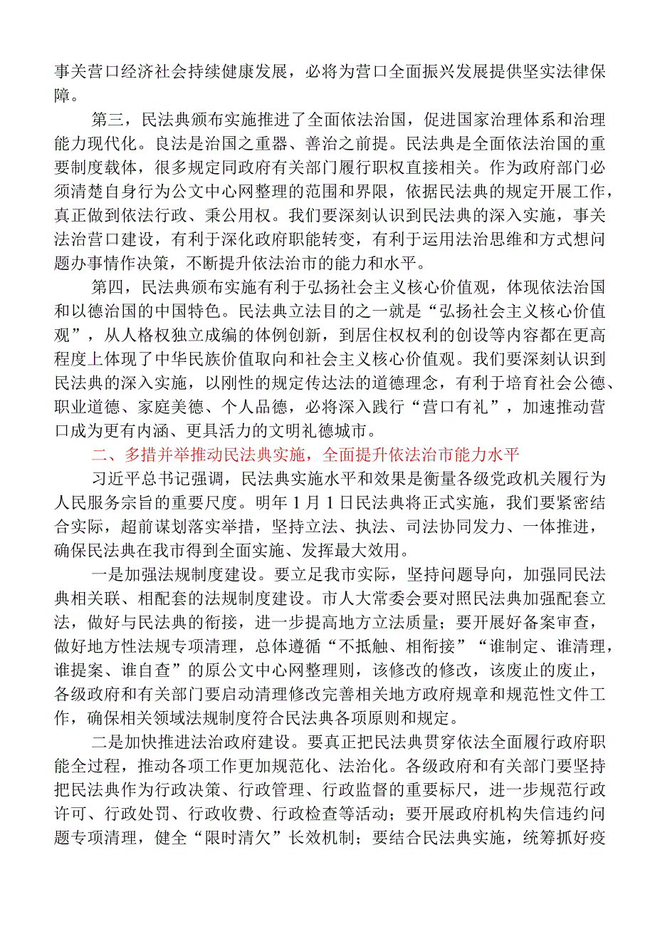 在2023年开展民法典宣传月活动座谈会上的讲话.docx_第2页