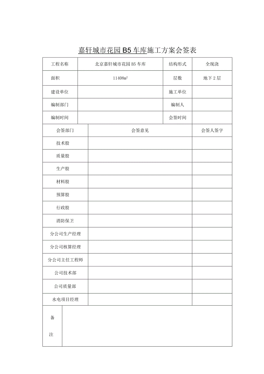 城市花园暖通施工组织方案.docx_第1页