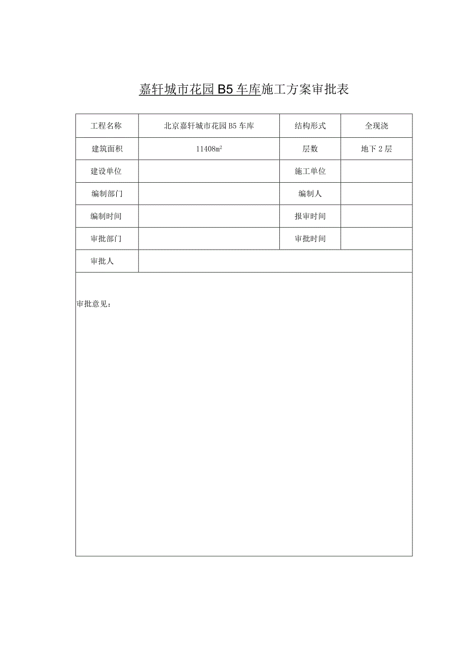 城市花园暖通施工组织方案.docx_第2页