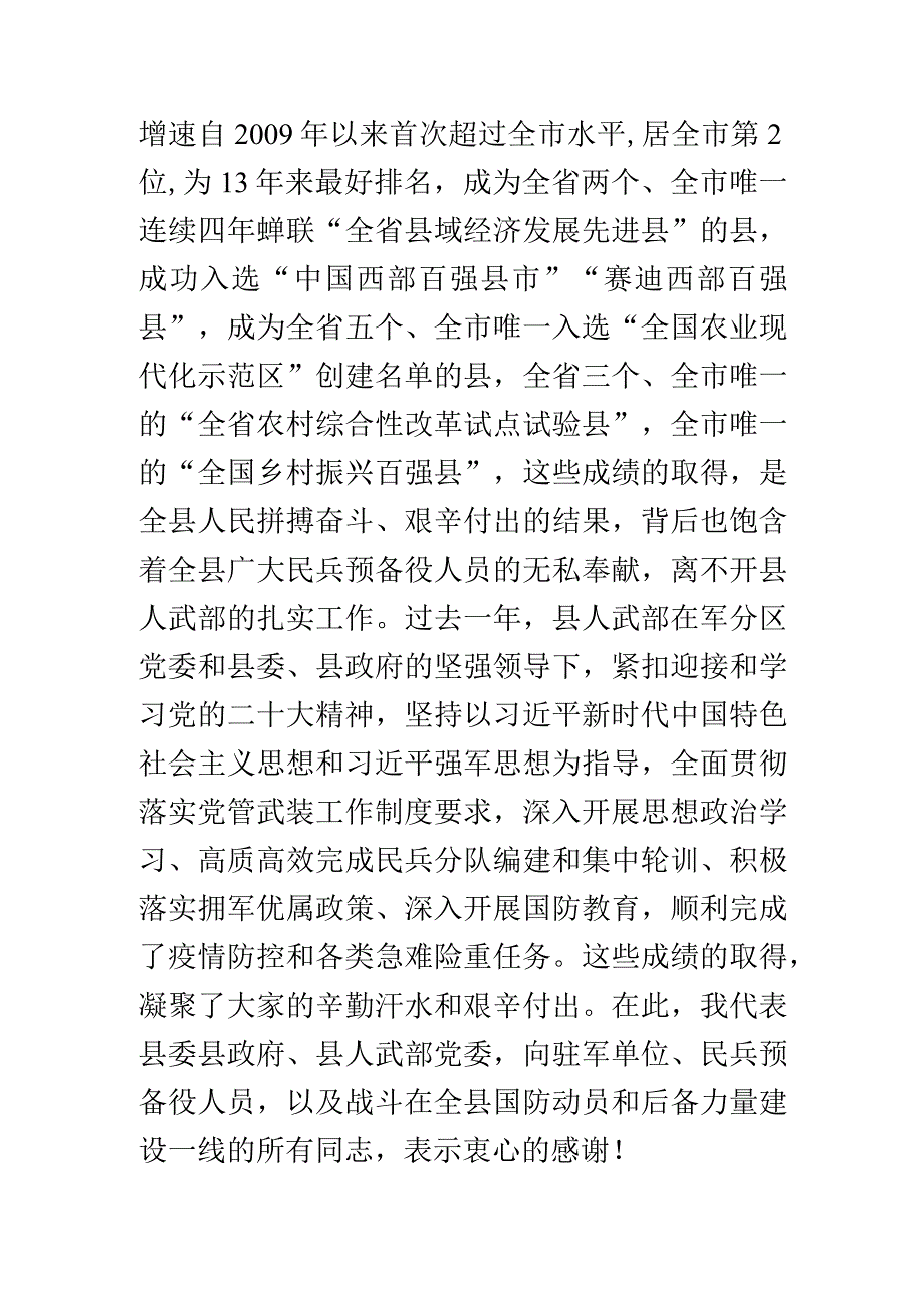 在武装工作会议上的讲话.docx_第2页