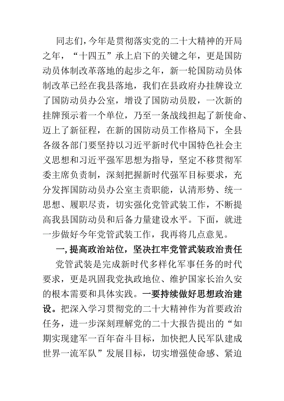 在武装工作会议上的讲话.docx_第3页