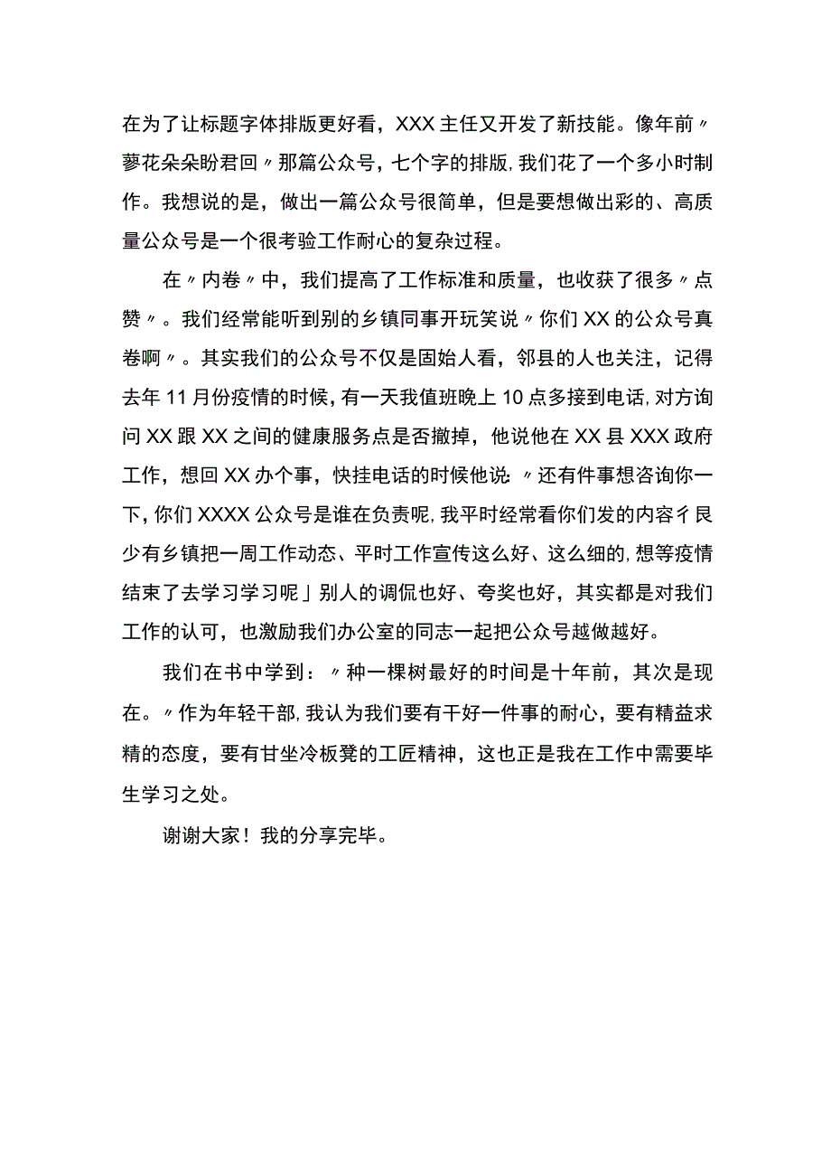 在年轻干部能力提升培训会上的发言.docx_第3页