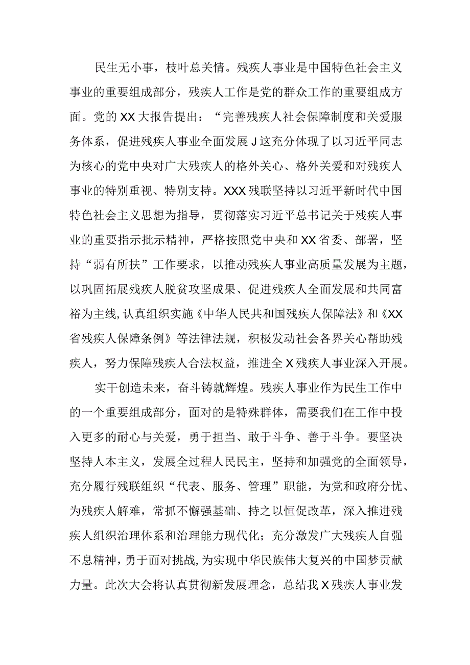 在残联残疾人联合会工作会议上的讲话.docx_第2页