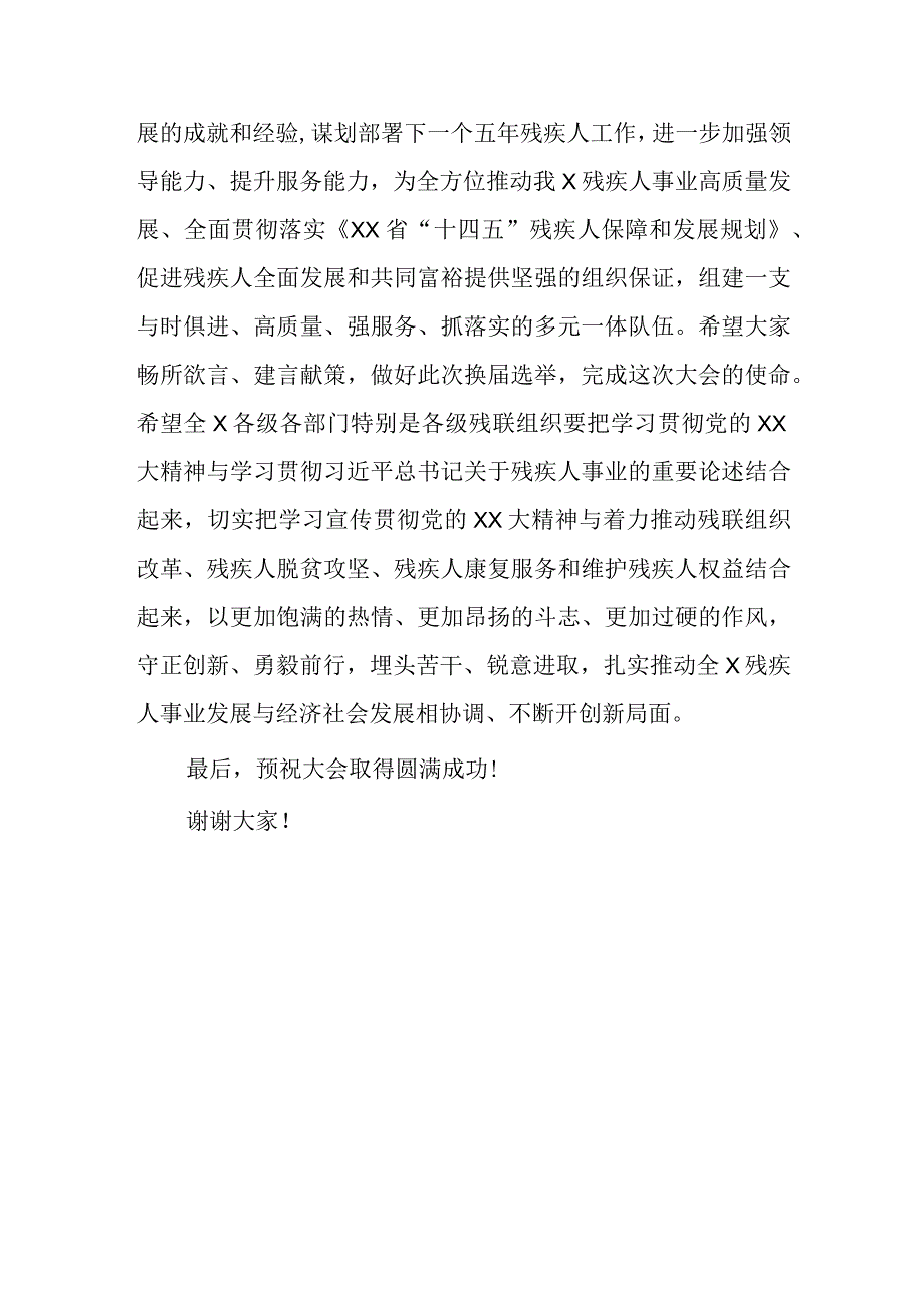 在残联残疾人联合会工作会议上的讲话.docx_第3页