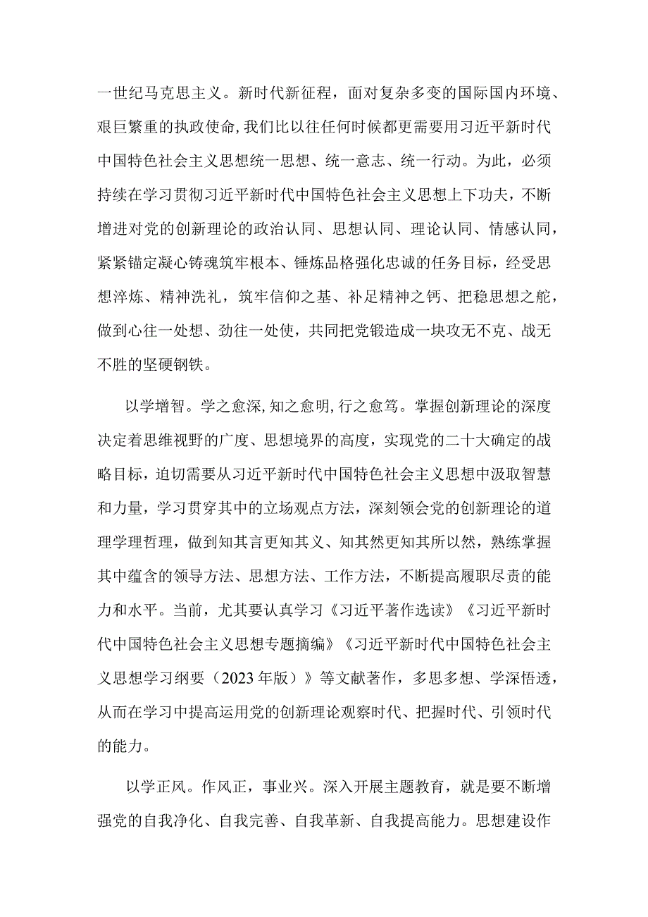 在党组理论学习中心组主题教育专题读书班上的发言(共二篇).docx_第2页