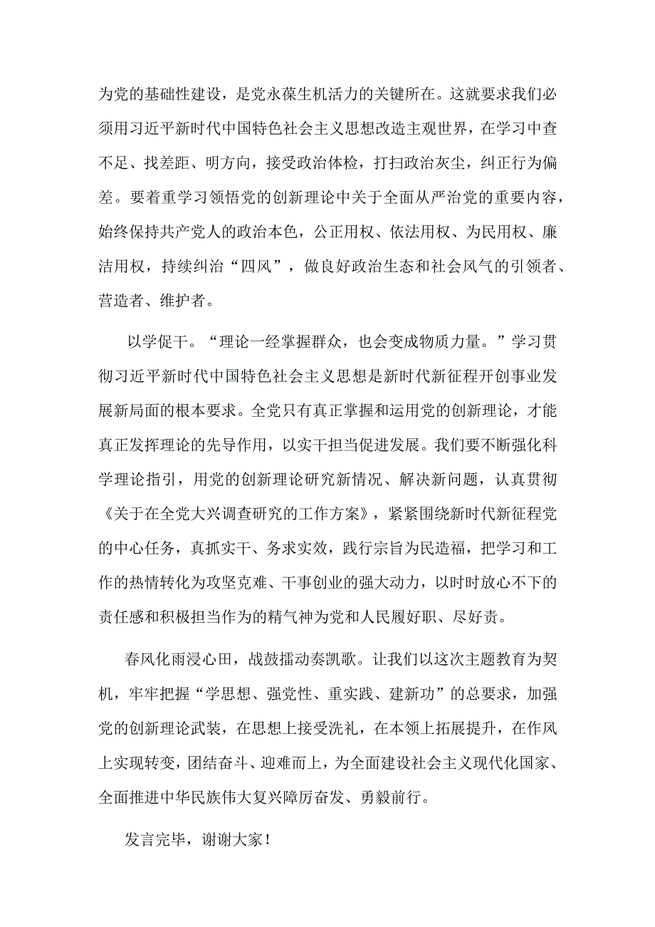 在党组理论学习中心组主题教育专题读书班上的发言(共二篇).docx_第3页