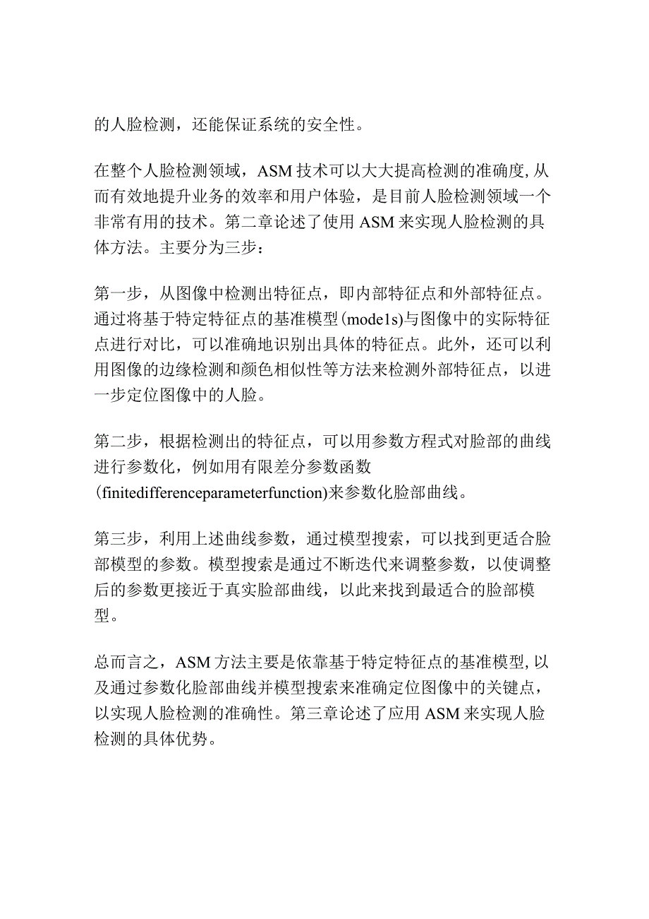 基于ASM的人脸检测.docx_第2页