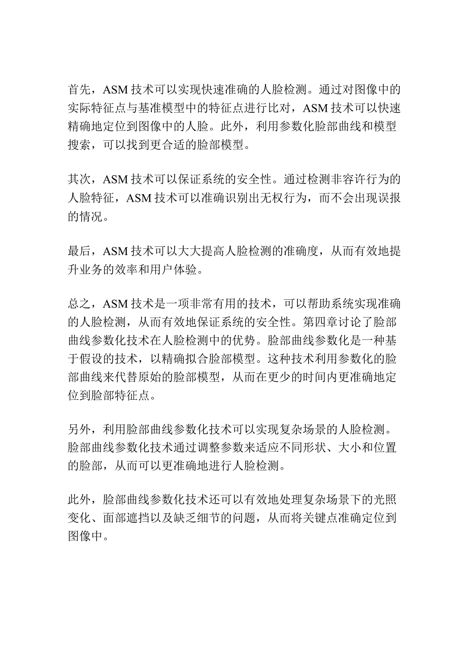 基于ASM的人脸检测.docx_第3页