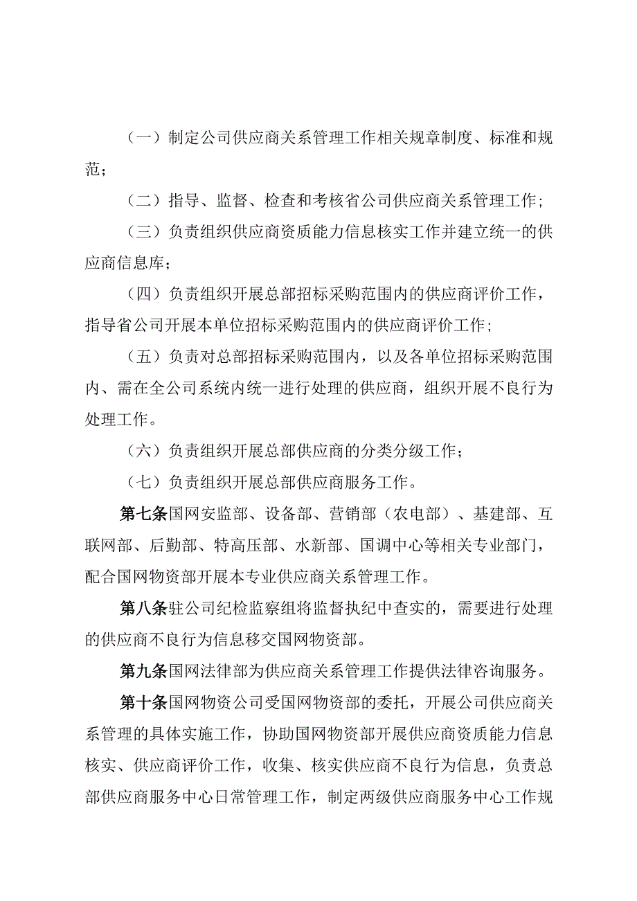 国网（物资2）128-2020 国家电网有限公司供应商关系管理办法.docx_第2页