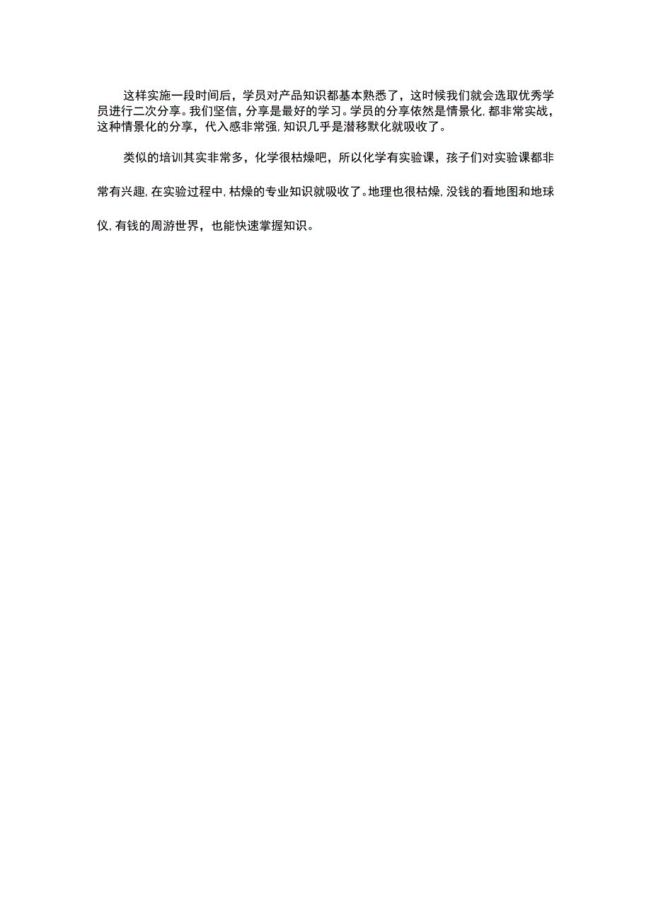 培训管理只有枯燥的讲解没有枯燥的知识.docx_第2页