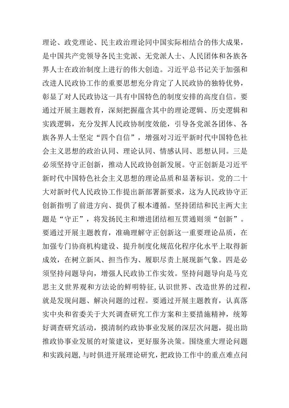 在党组理论学习中心组扩大学习党内主题教育精神专题会上的发言2.docx_第2页